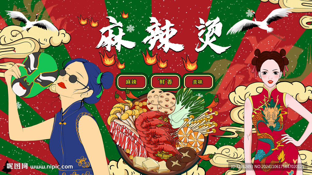 麻辣烫