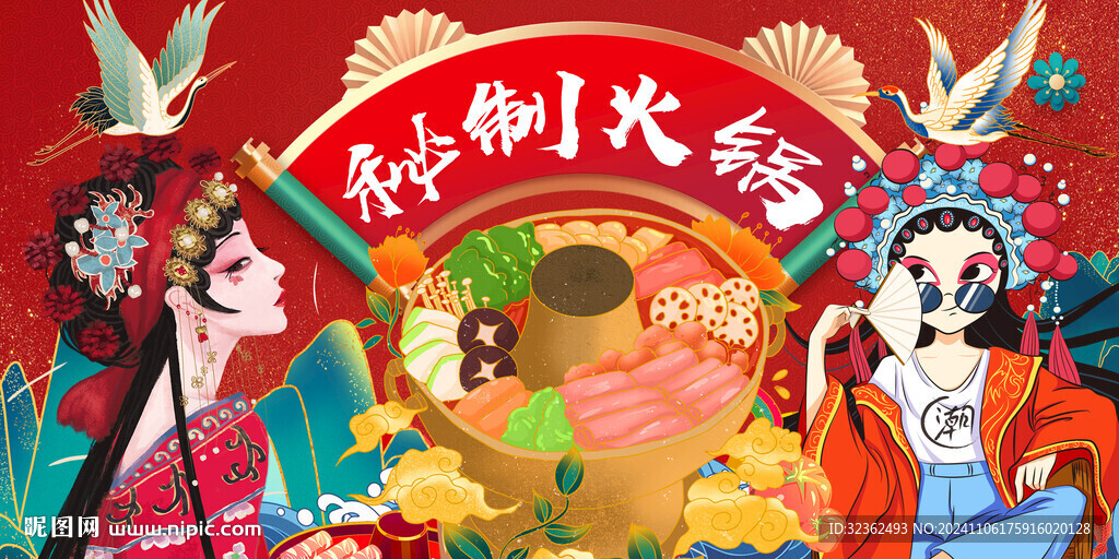 秘制火锅