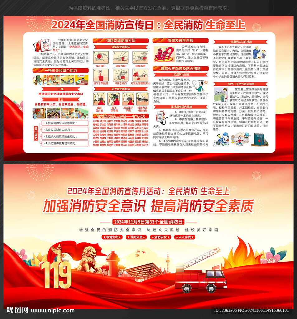 2024年消防宣传月