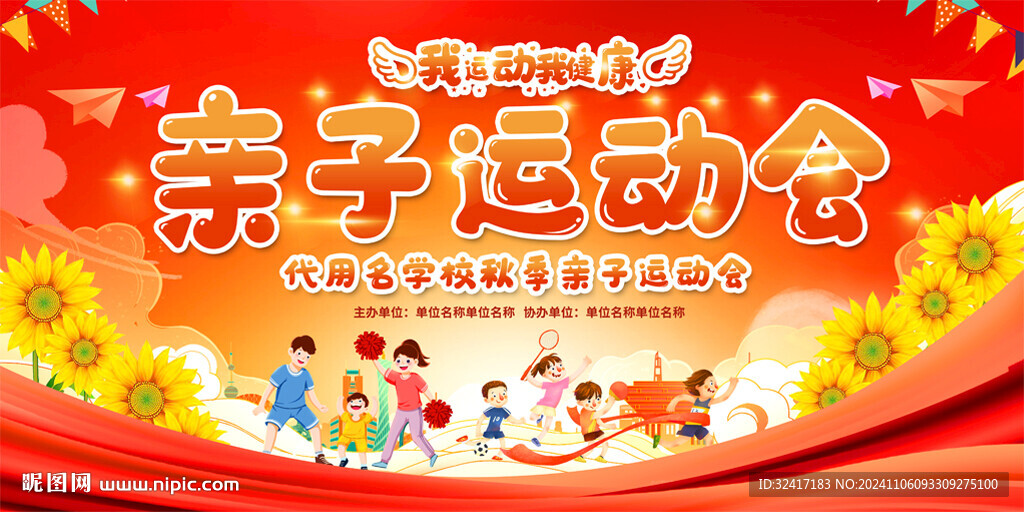 亲子运动会背景