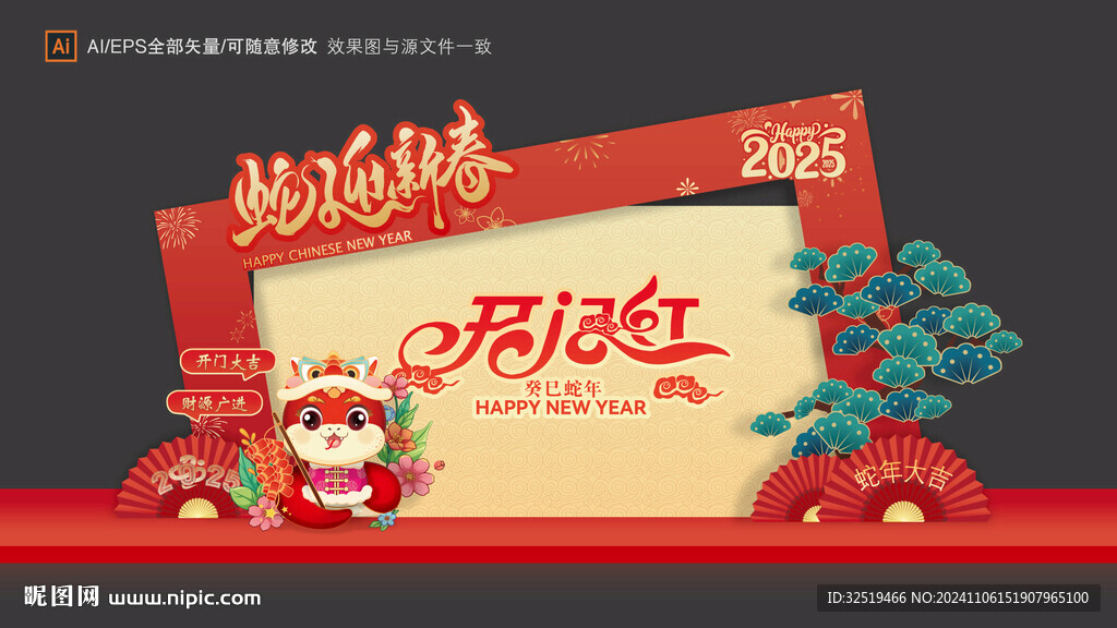 开门红布置