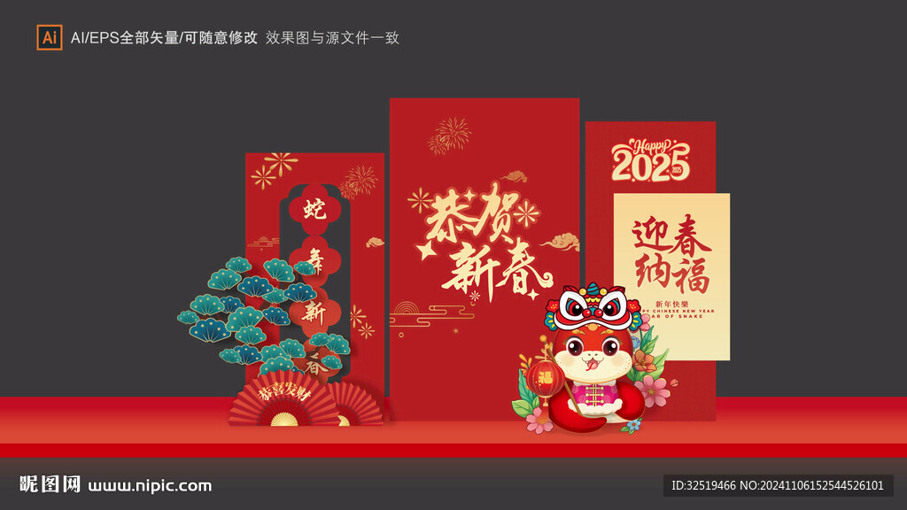 蛇年美陈布置