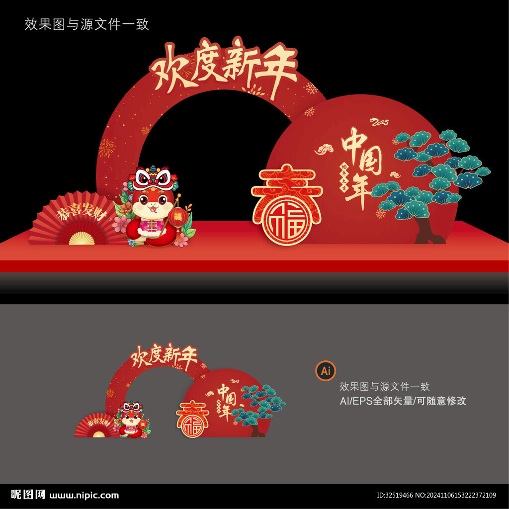 新年美陈