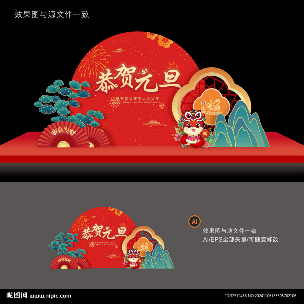 元旦美陈