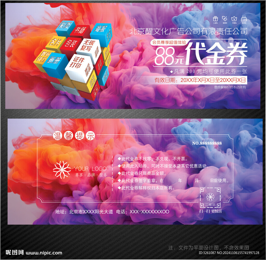 广告公司代金券