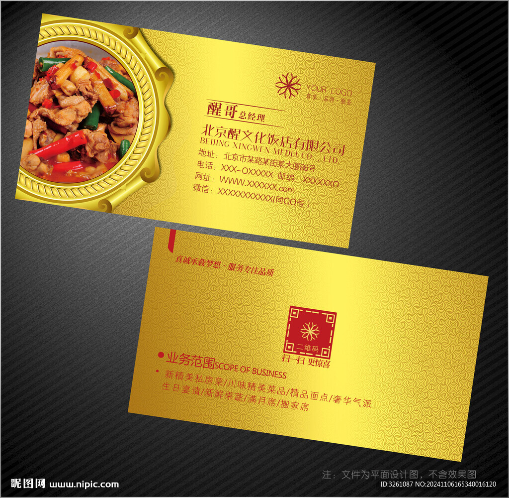 饭店名片