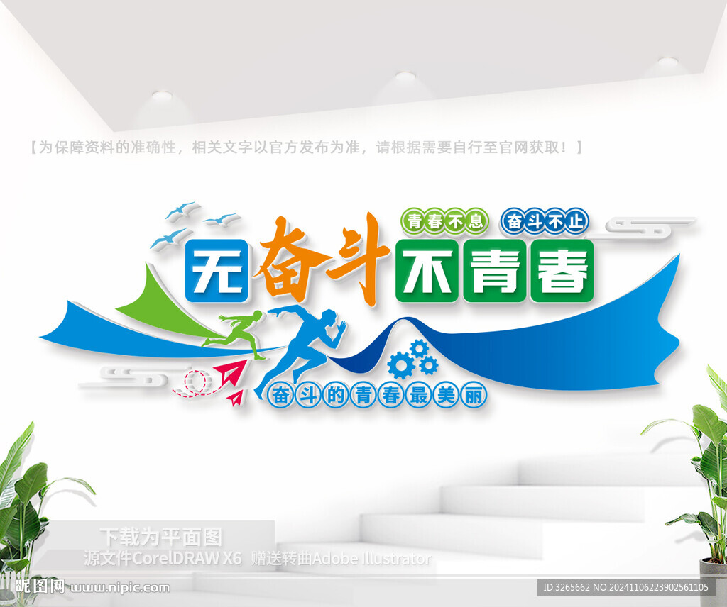 无奋斗不青春