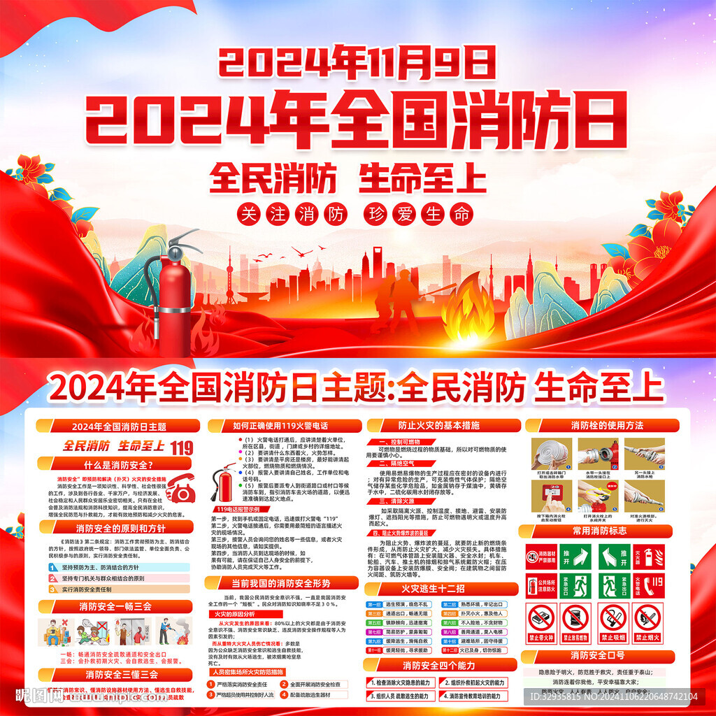 2024消防日