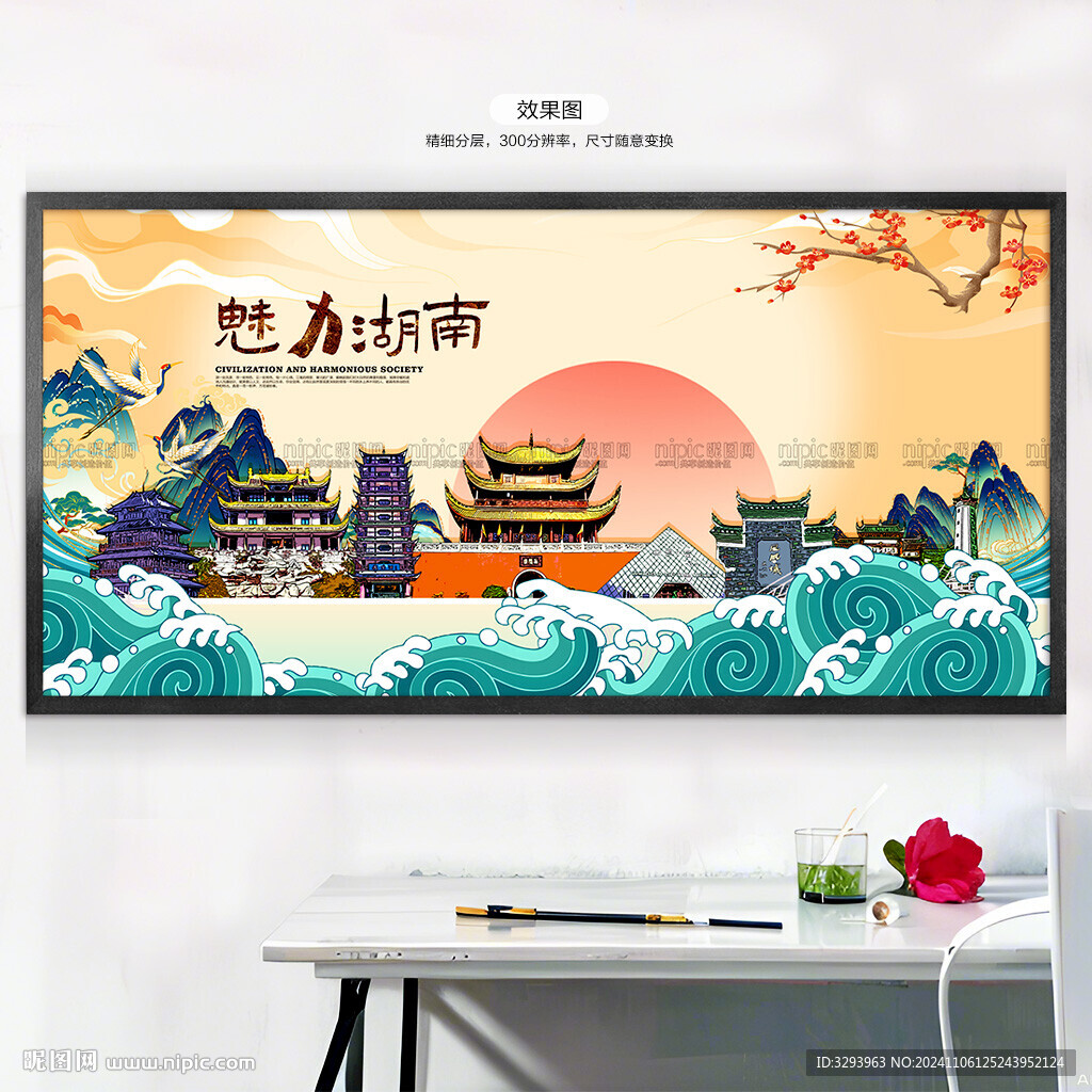 湖南