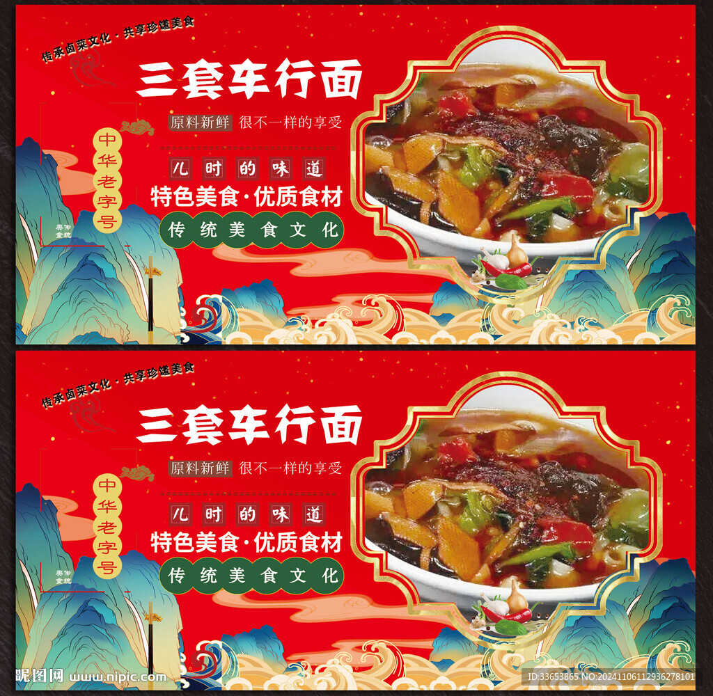 三套车行面展板