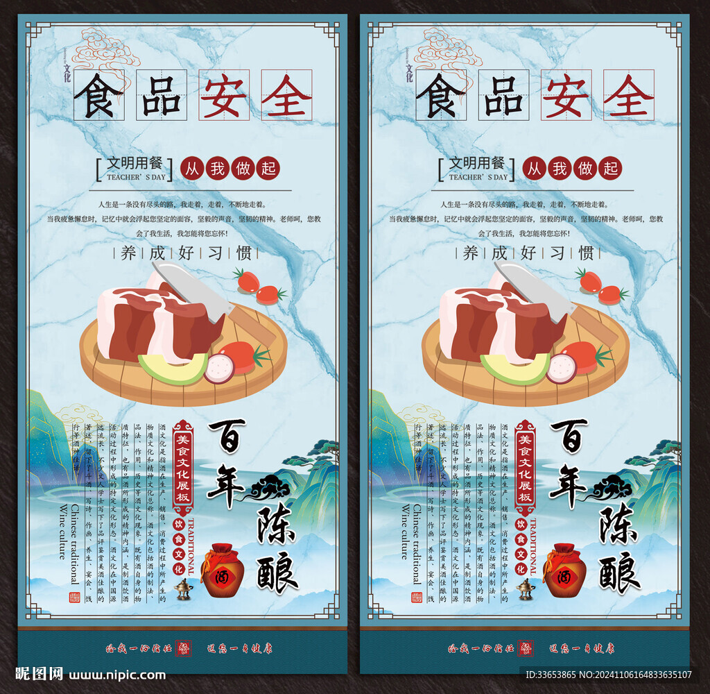 餐饮文化展板