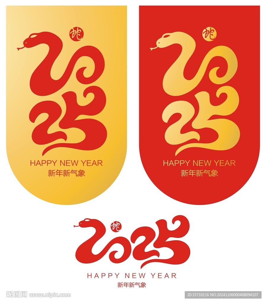 2025蛇年