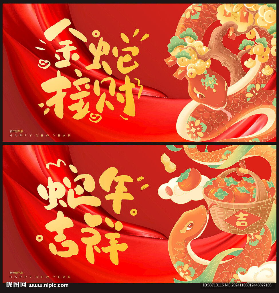 蛇年海报
