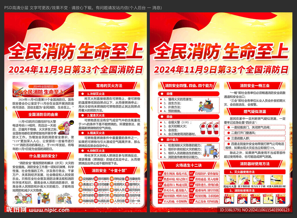 全国消防日宣传册