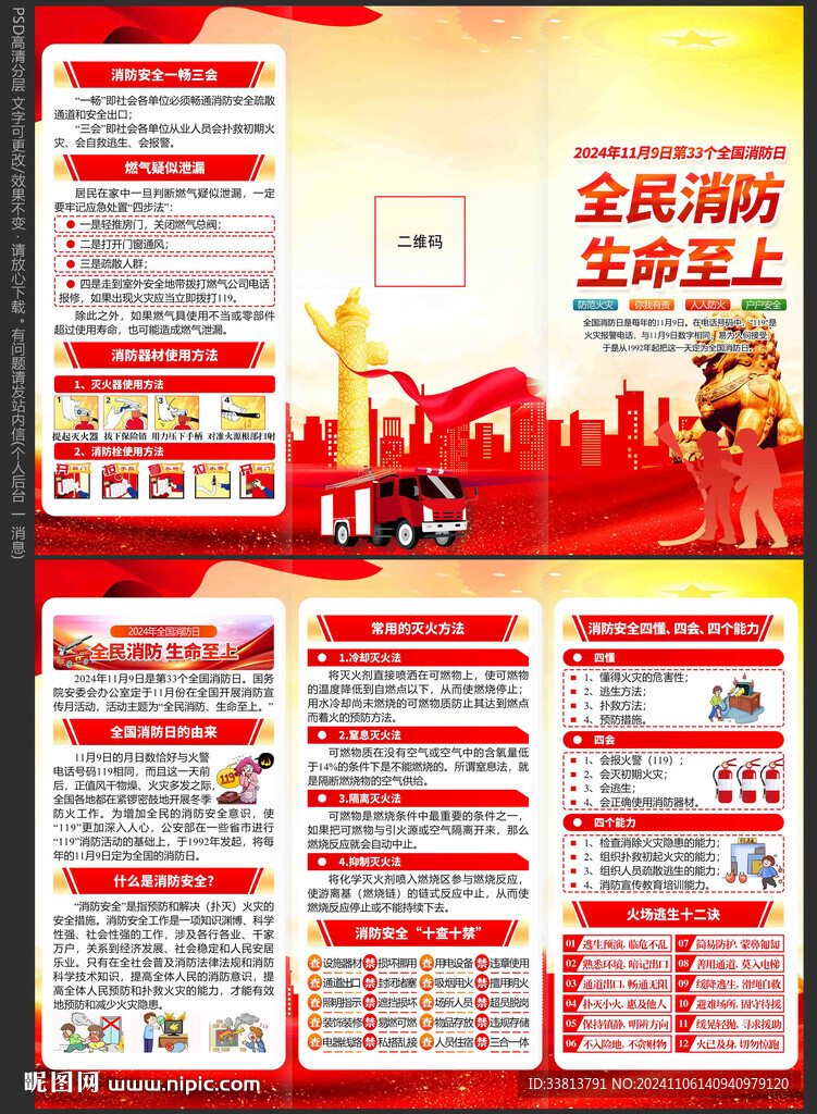 全国消防日三折页