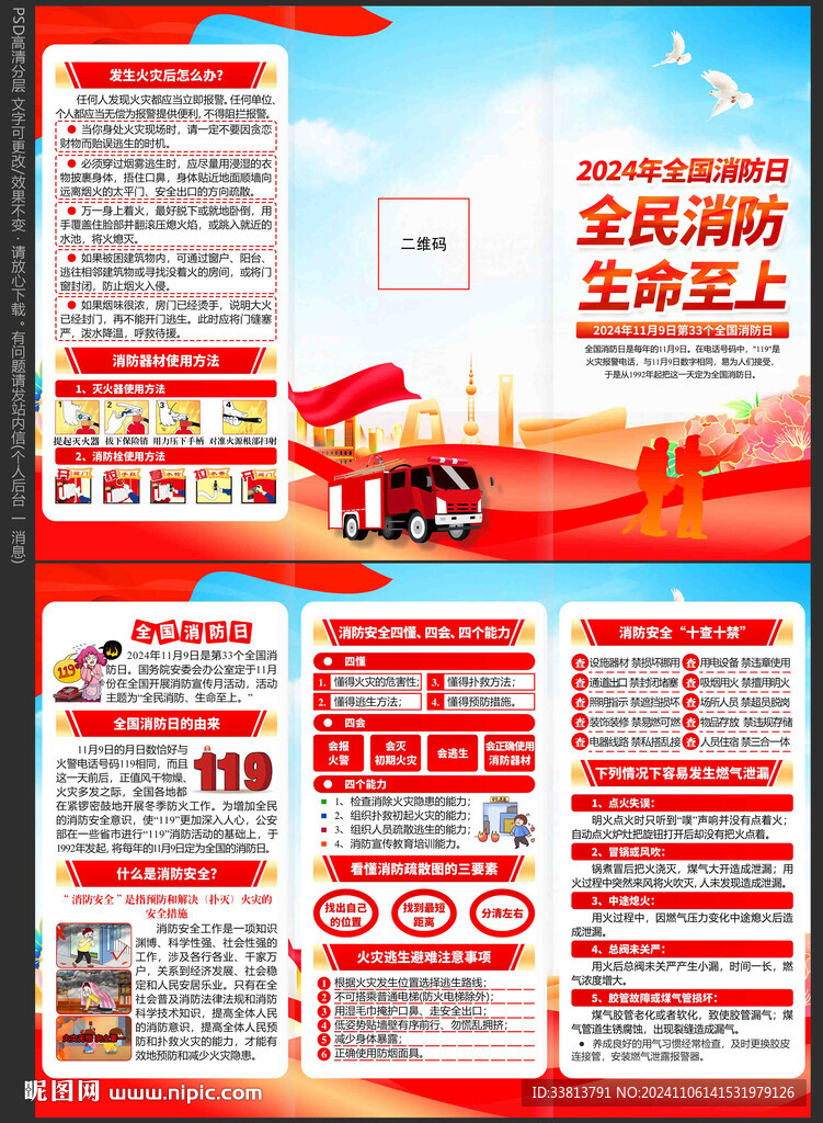 消防三折页