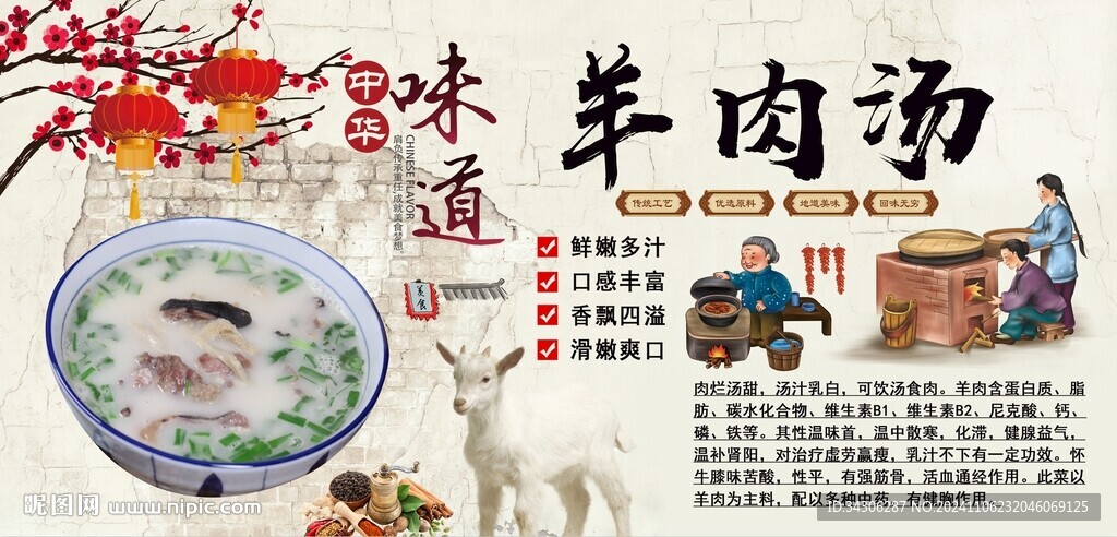 羊肉汤背景墙