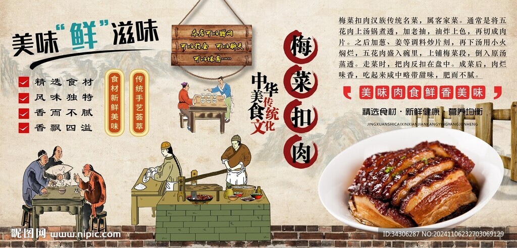 梅菜扣肉背景墙