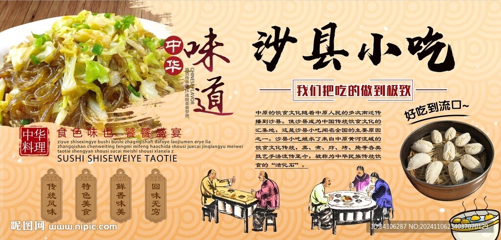 沙县小吃背景墙