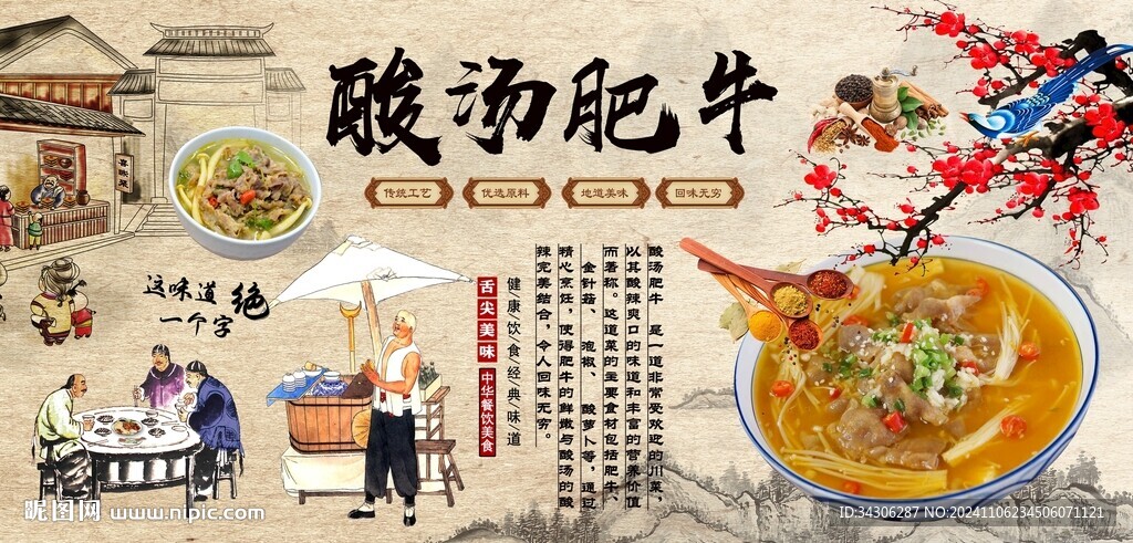 酸汤肥牛背景墙