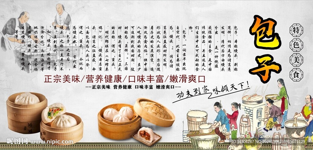 包子文化背景墙