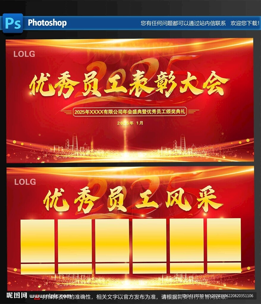 优秀员工表彰大会