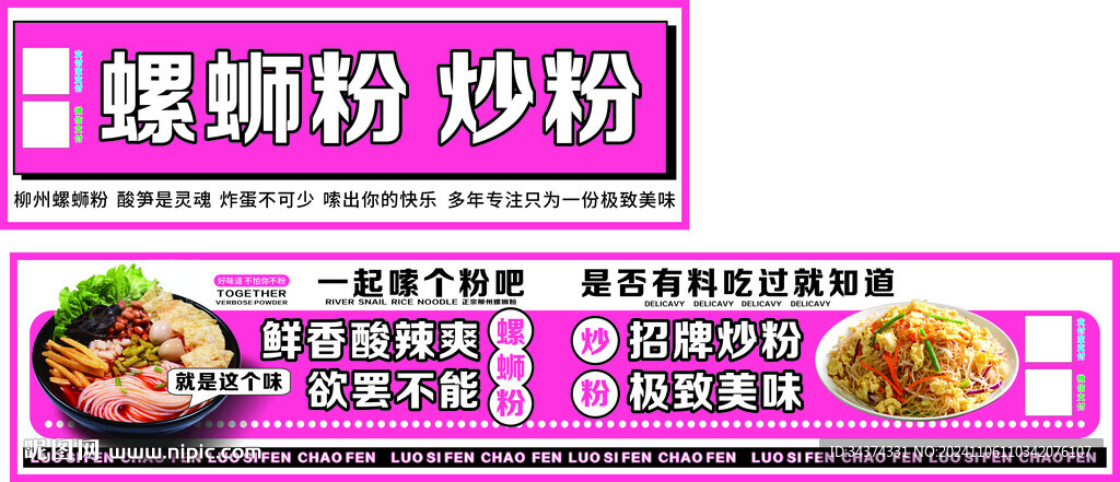 螺蛳粉 炒粉 