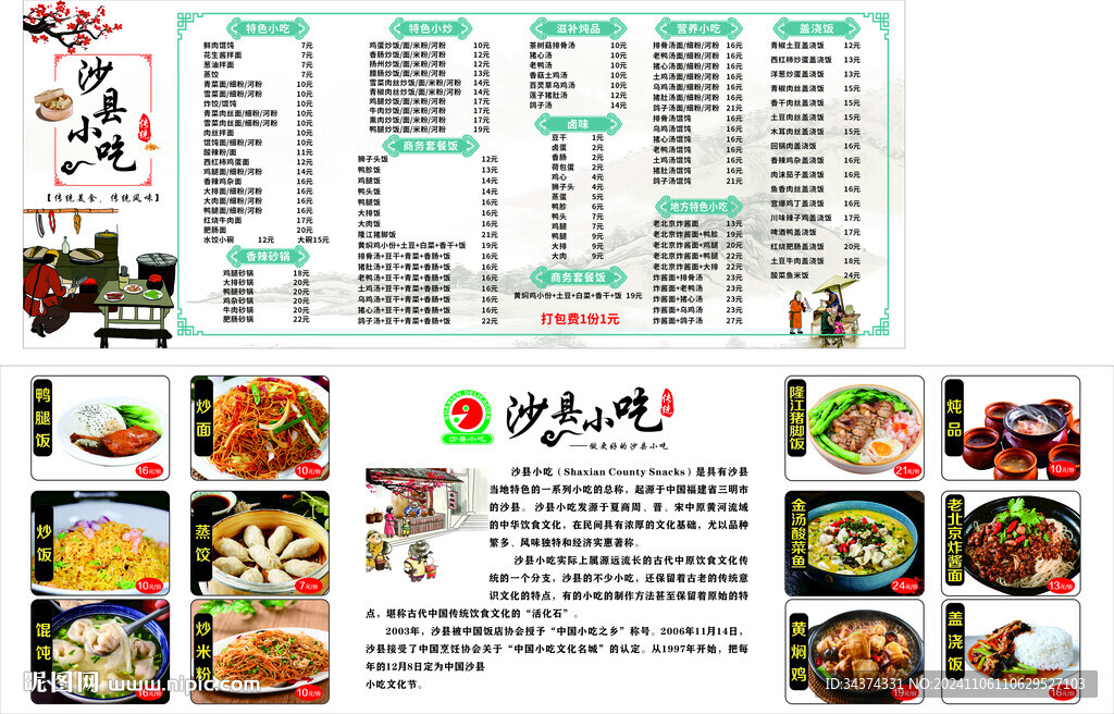 沙县小吃