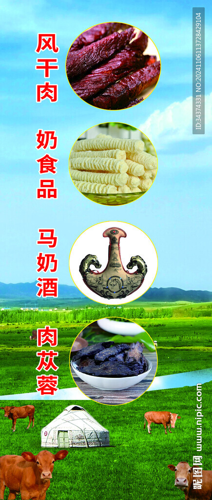 风干肉