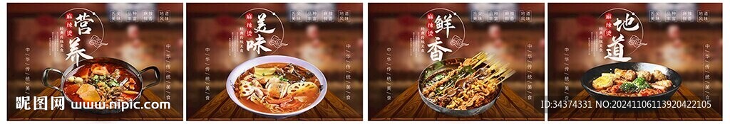 麻辣烫