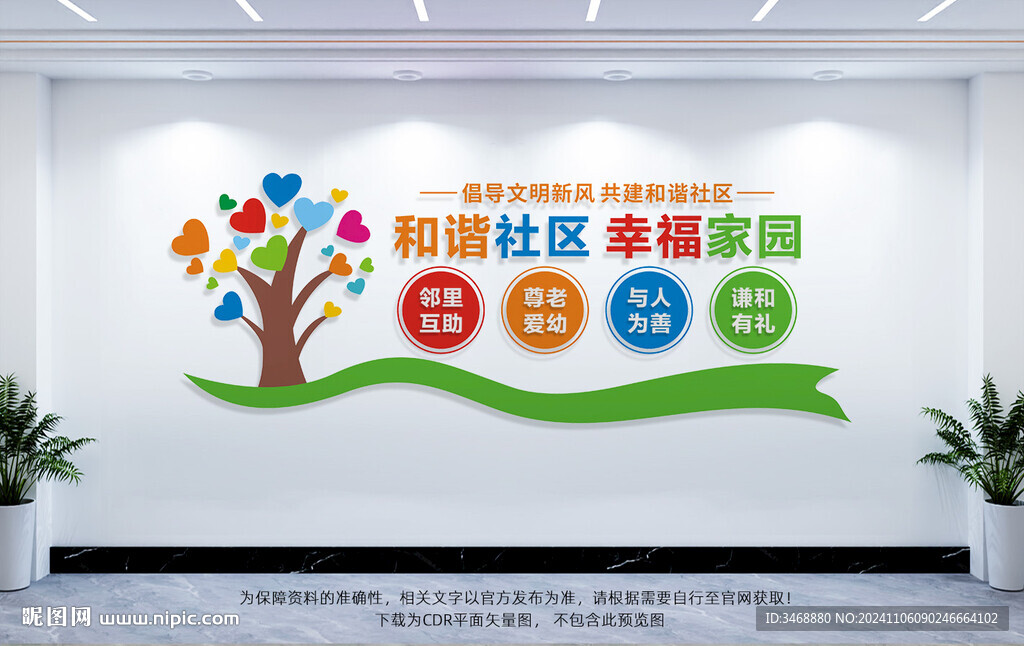 社区文化墙
