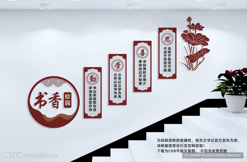 新中式校园楼梯文化墙