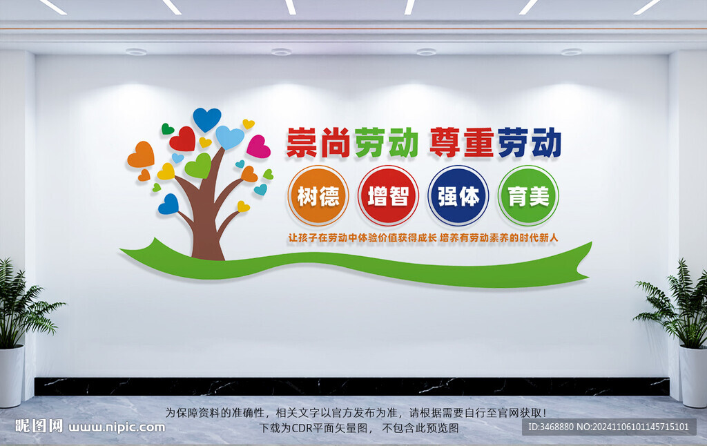 劳动教育文化墙