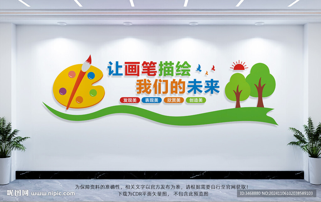 美术教室文化墙