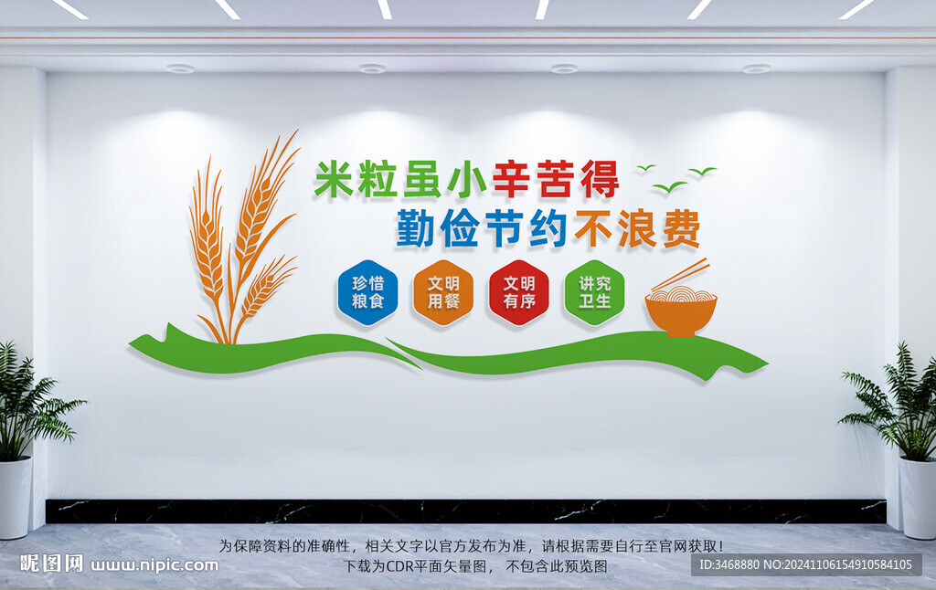 食堂文化墙