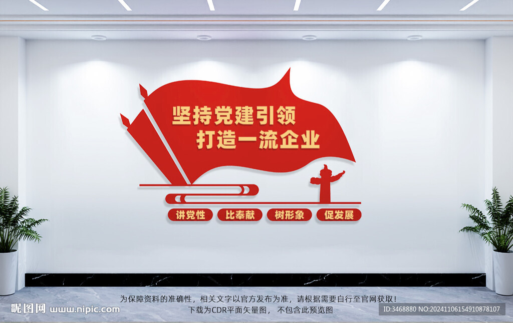 企业党建文化