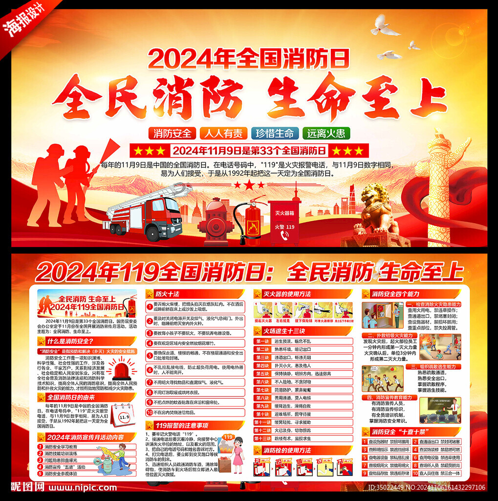 消防宣传月
