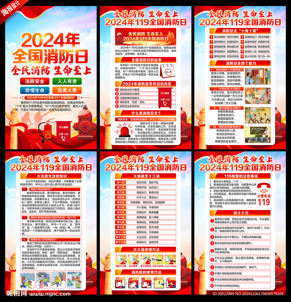消防日