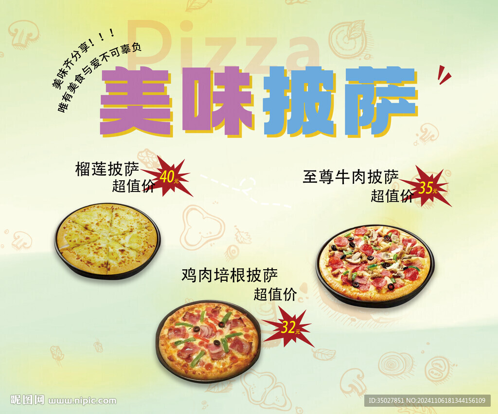披萨 