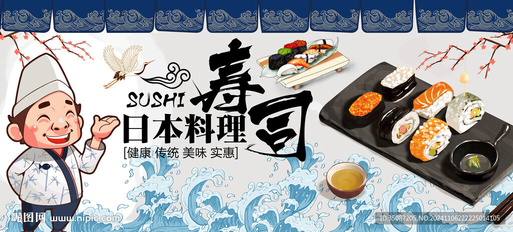 寿司