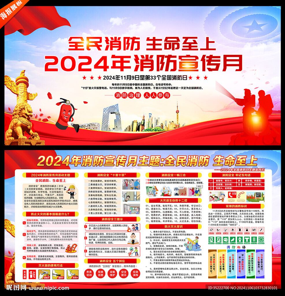 消防月