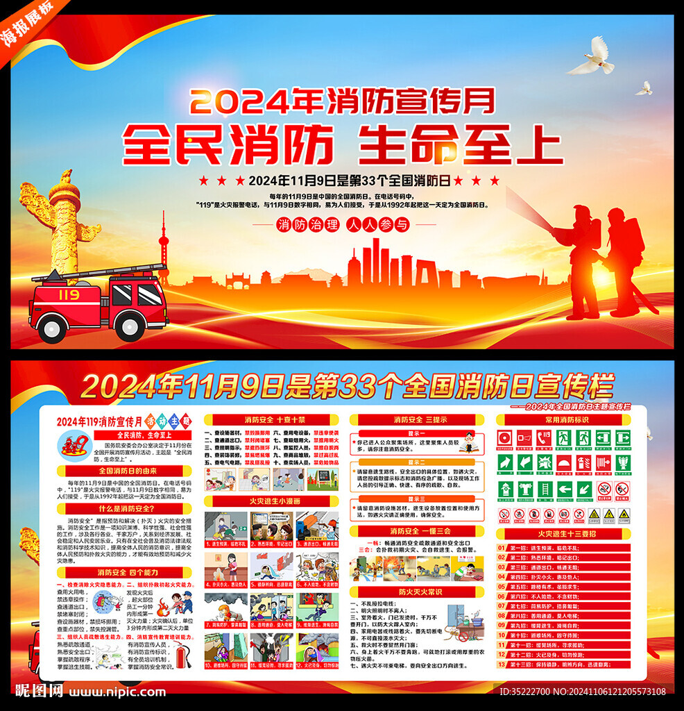 消防
