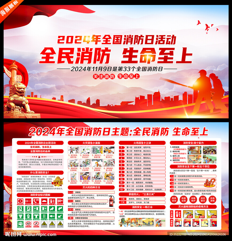 2024消防日