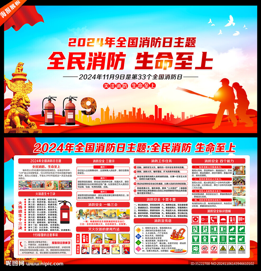 全民消防 生命至上