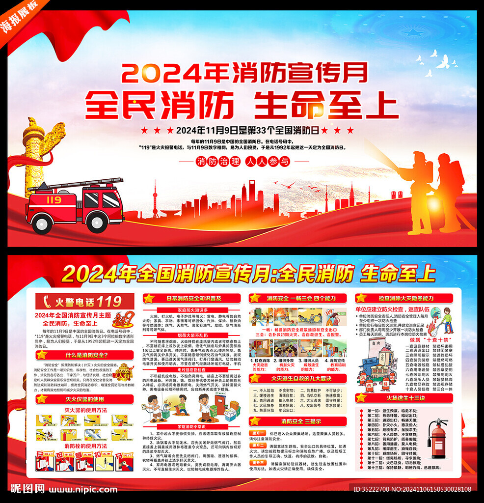 2024年消防月