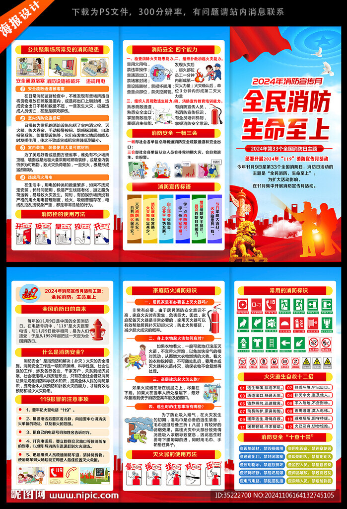 消防安全宣传月三折页