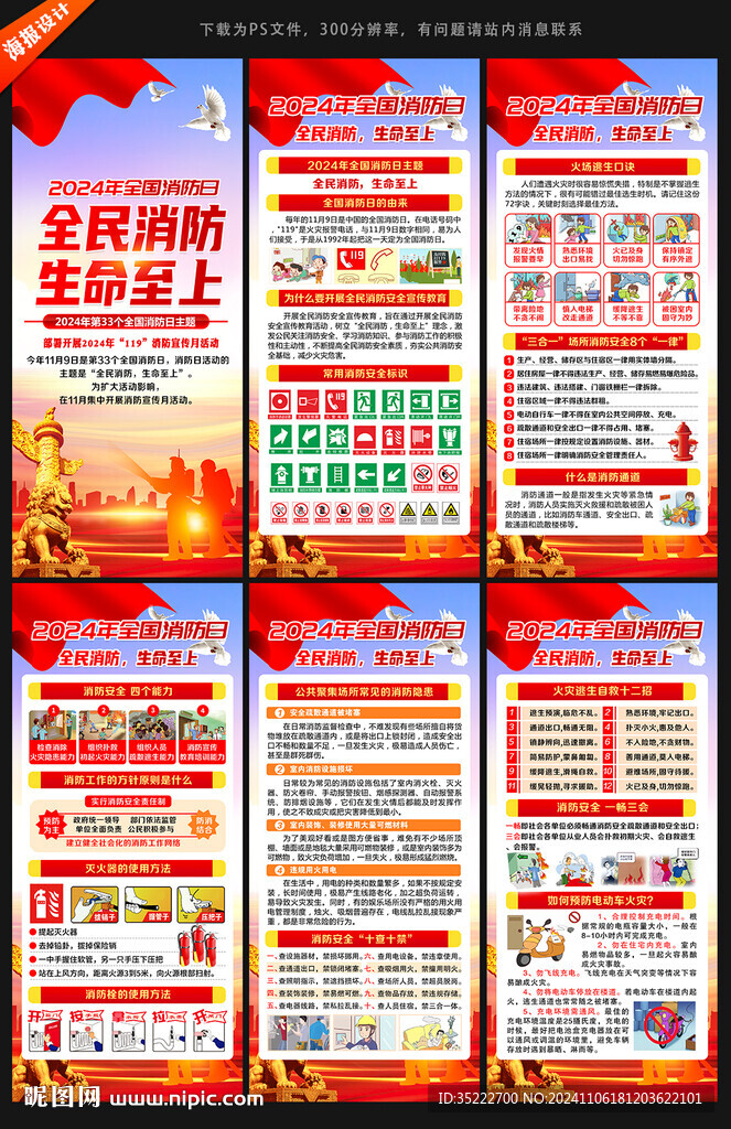 119全国消防宣传日展架