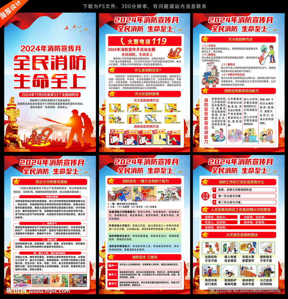 全民消防 生命至上