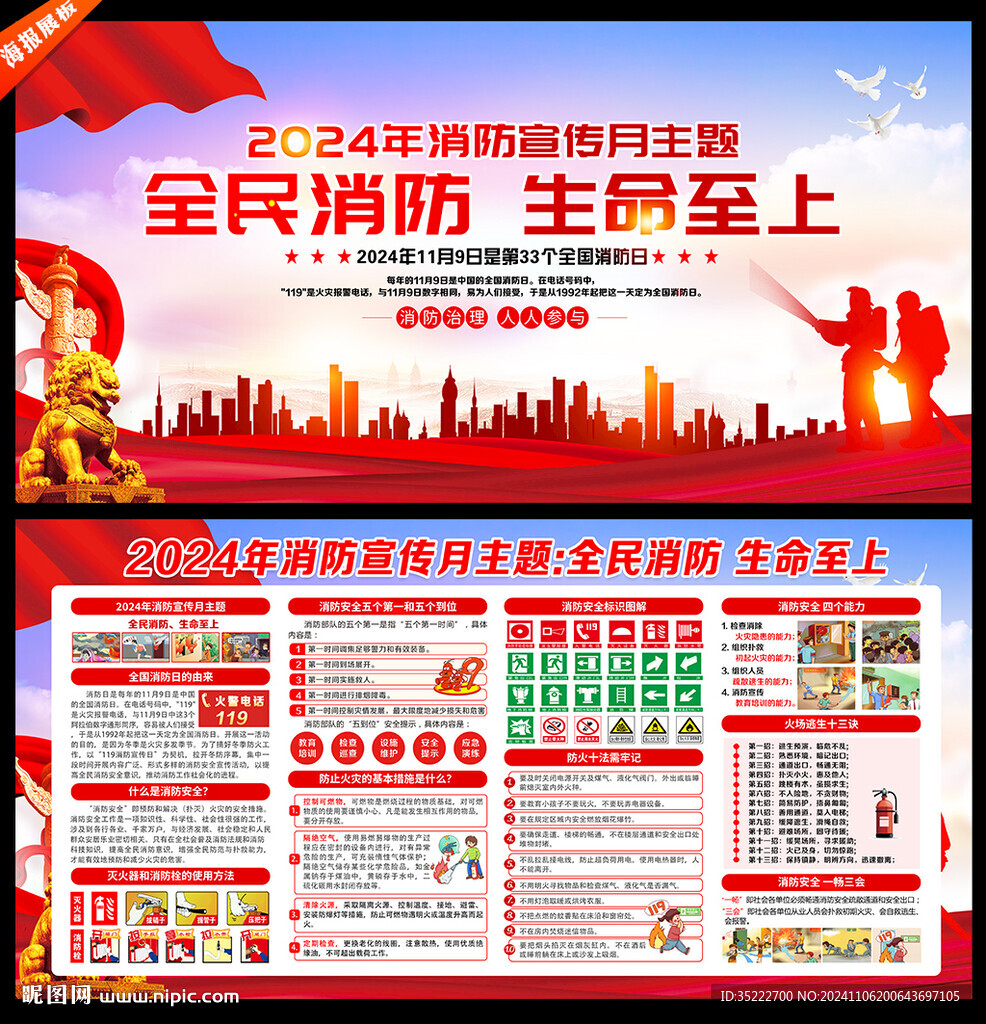 消防宣传月
