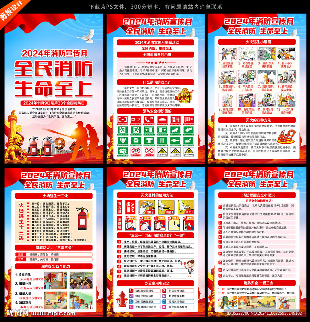 消防月